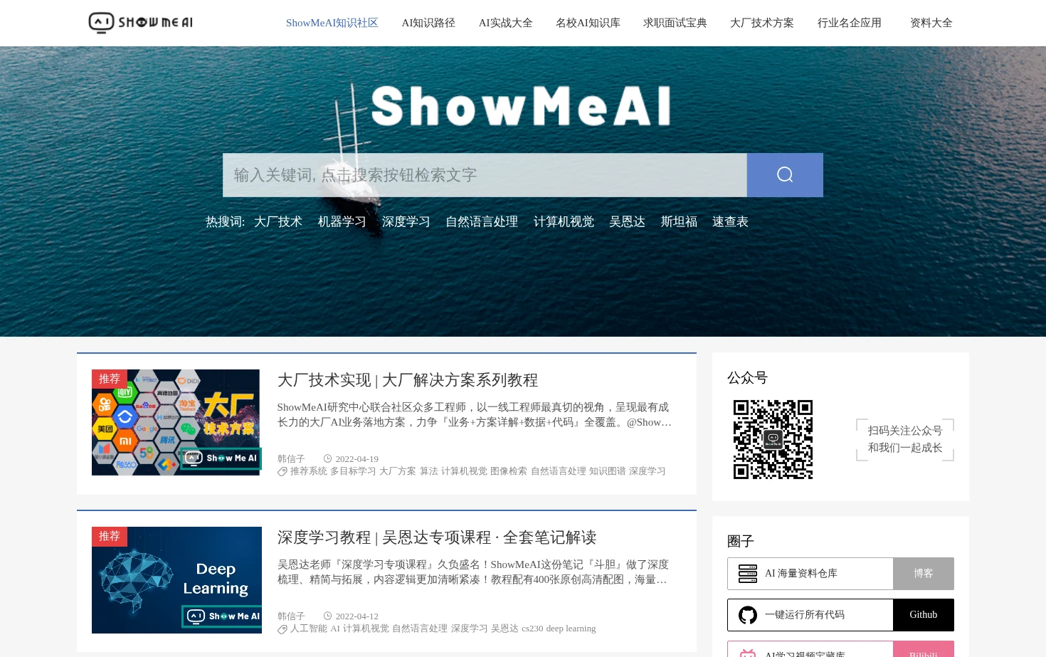 ShowMeAI知识社区 页面快照
